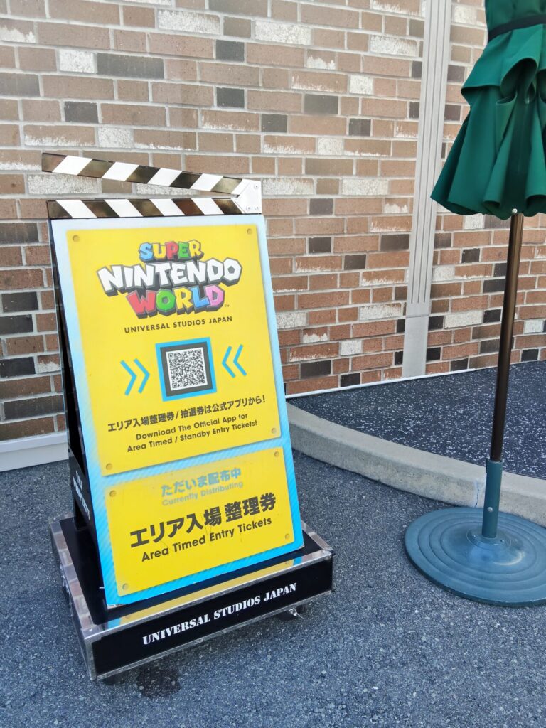スーパーニンテンドーワールドのエリア入場整理券案内看板